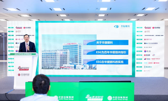 6686在线登录官网入口-6686(中国)苏庆灿董事长受邀出席2023ESG全球领导者大会3.png