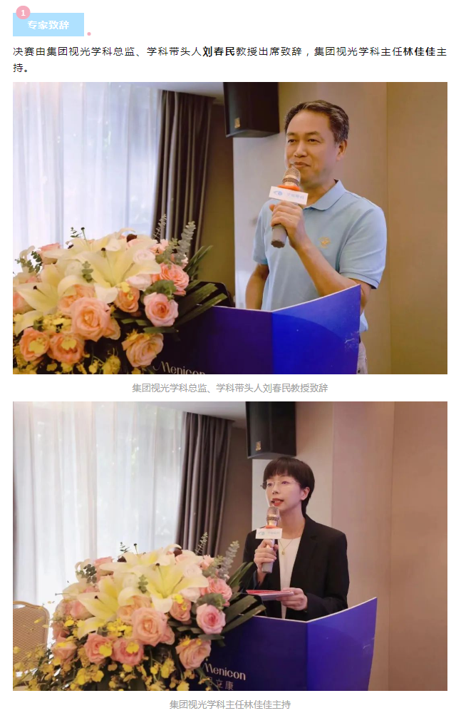 验配星力量·角膜塑形镜案例大赛(第二期)决赛圆满成功!3.png