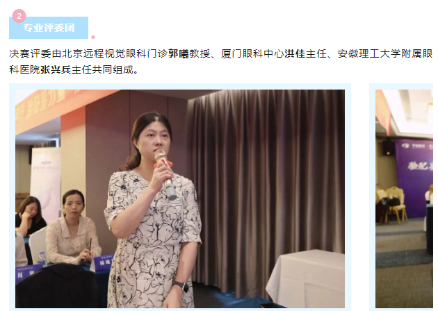 验配星力量·角膜塑形镜案例大赛(第二期)决赛圆满成功!4.png