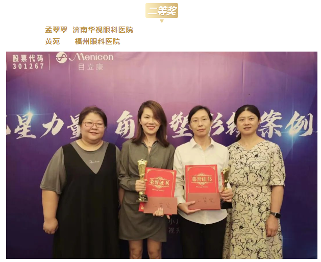 验配星力量·角膜塑形镜案例大赛(第二期)决赛圆满成功!9.png