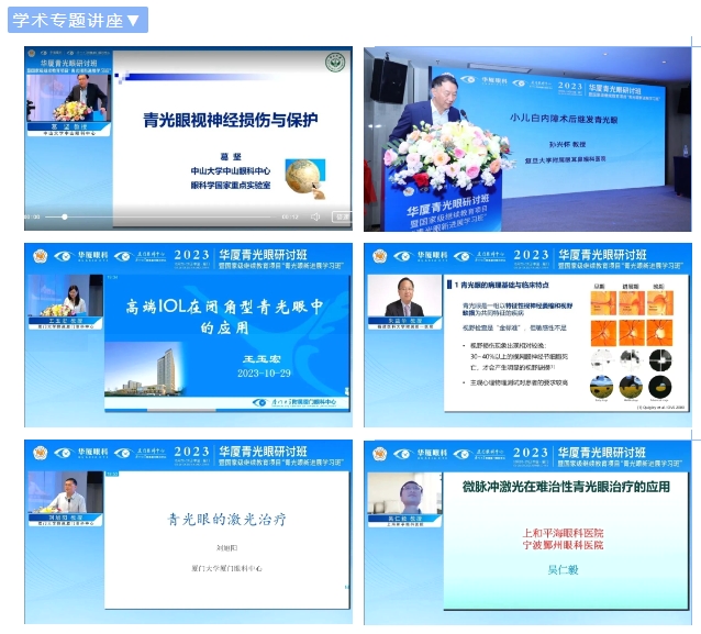 6686在线登录官网入口-6686(中国)青光眼研讨班在厦举办，再拓青光眼领域高质量发展新局！4.png