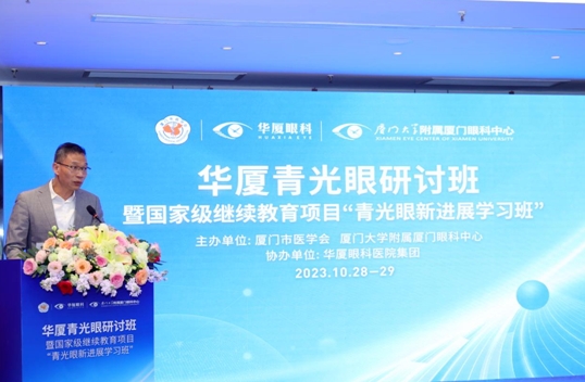 6686在线登录官网入口-6686(中国)青光眼研讨班在厦举办，再拓青光眼领域高质量发展新局！5.png