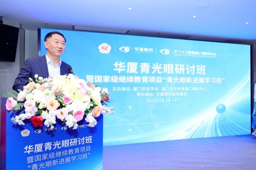 6686在线登录官网入口-6686(中国)青光眼研讨班在厦举办，再拓青光眼领域高质量发展新局！7.png