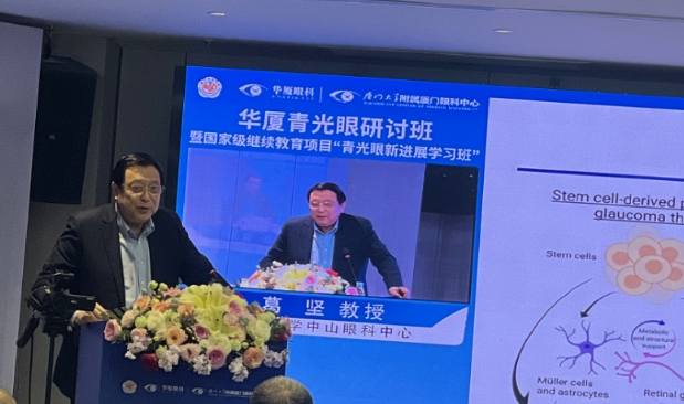 6686在线登录官网入口-6686(中国)青光眼研讨班在厦举办，再拓青光眼领域高质量发展新局！9.png