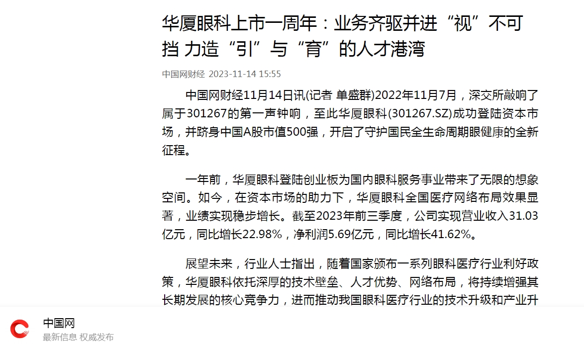 6686在线登录官网入口-6686(中国)上市一周年：业务齐驱并进“视”不可挡 力造“引”与“育”的人才港湾1.png