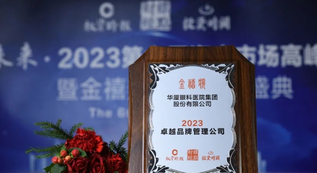 深耕品牌价值!6686在线登录官网入口-6686(中国)荣膺“2023卓越品牌管理公司”3.png 深耕品牌价值!6686在线登录官网入口-6686(中国)荣膺“2023卓越品牌管理公司”3.png