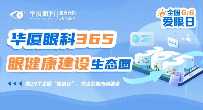 6686在线登录官网入口-6686(中国)专家为国民视觉健康建言献策5.png