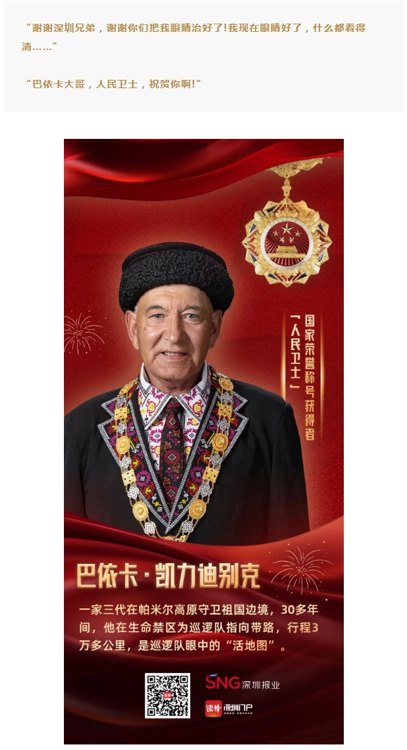 跨越山海的光明守护 | 深圳6686在线登录官网入口-6686(中国)姚晓明为“人民卫士”送光明