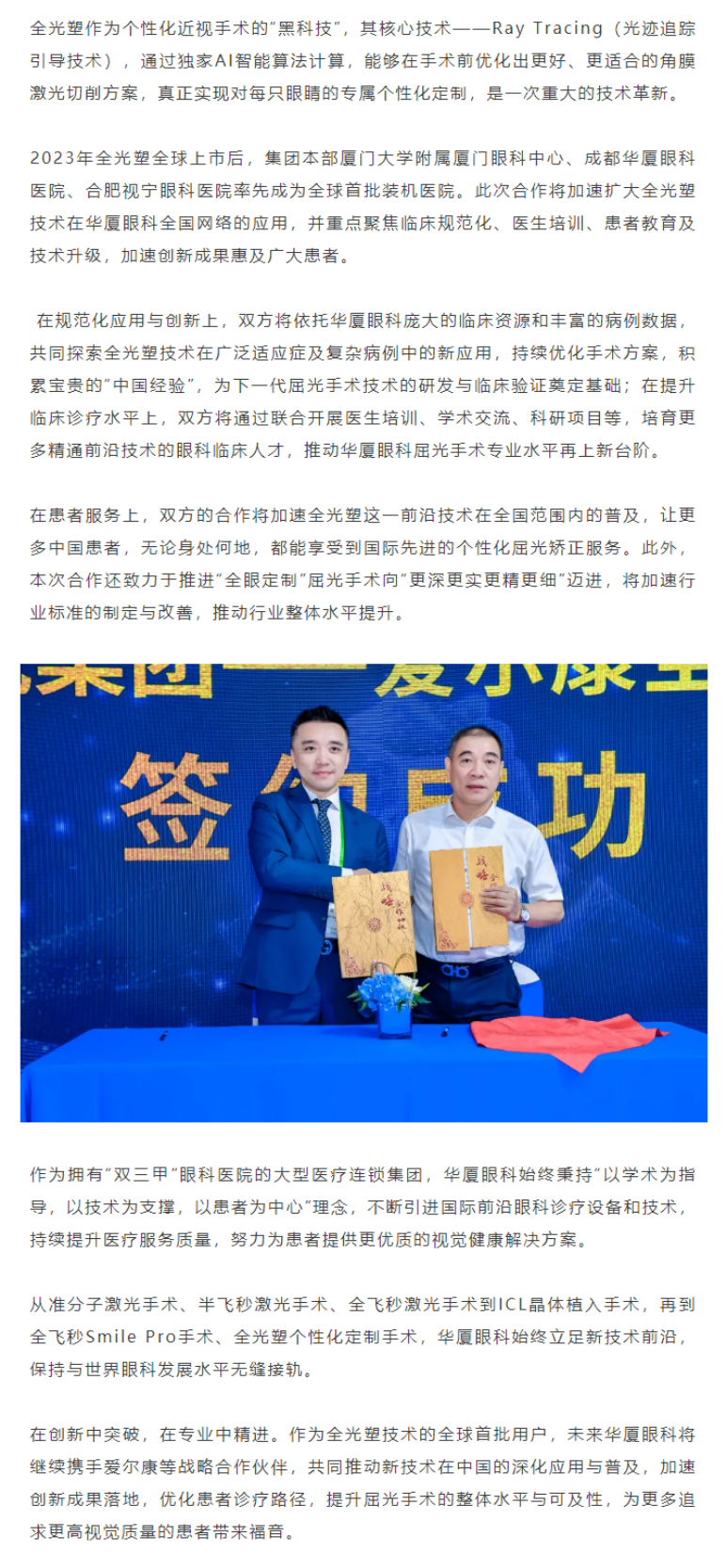 加速扩大全光塑技术应用范围！6686在线登录官网入口-6686(中国)与爱尔康战略合作再升级.png